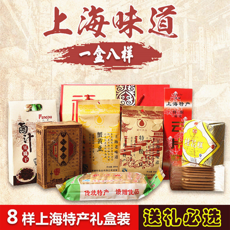 上海特产食品老城隍庙字号老八样传统小吃地方特色零食大礼包送礼