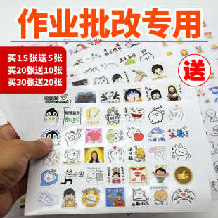 奖励儿童表扬小学生老师批改作业表情包贴纸批评励志评语贴画标签