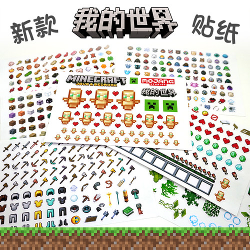 我的世界游戏防水迷你贴纸包邮mc