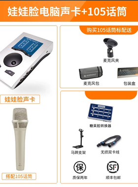Neumann/诺音曼 KMS105 娃脸声卡RME Babyface ProFS同款网红直播
