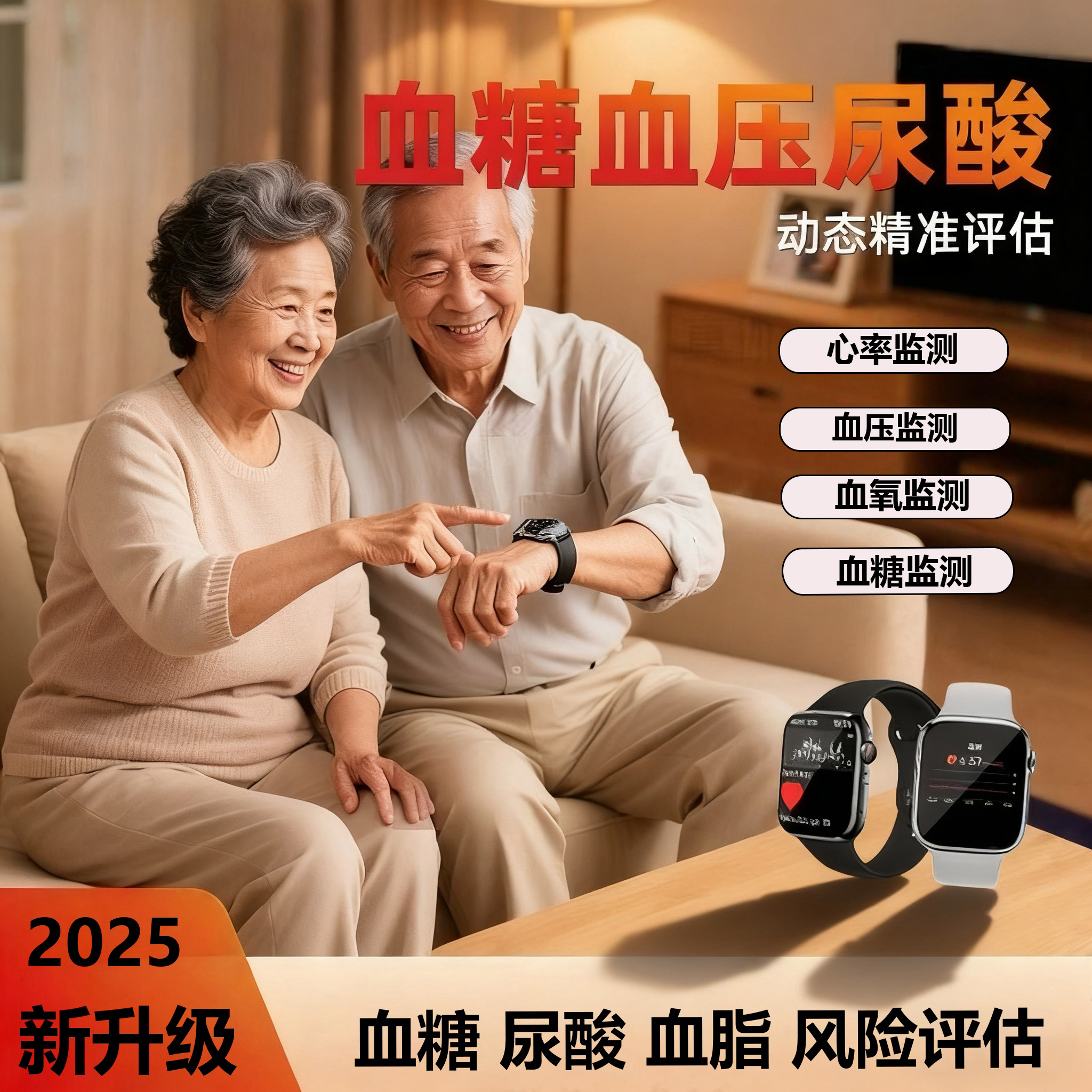 老人健康监测智能手表测血糖血压