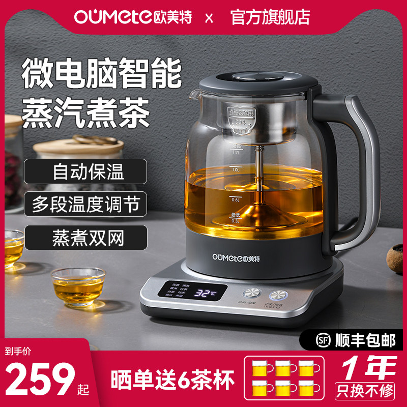 欧美特煮茶器家用煮茶壶蒸茶器蒸汽喷淋式泡茶壶恒温养生壶全自动