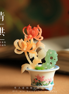 【赏菊】新中式家居装饰盆景 文房书桌茶室摆件 石雕菊花太湖石