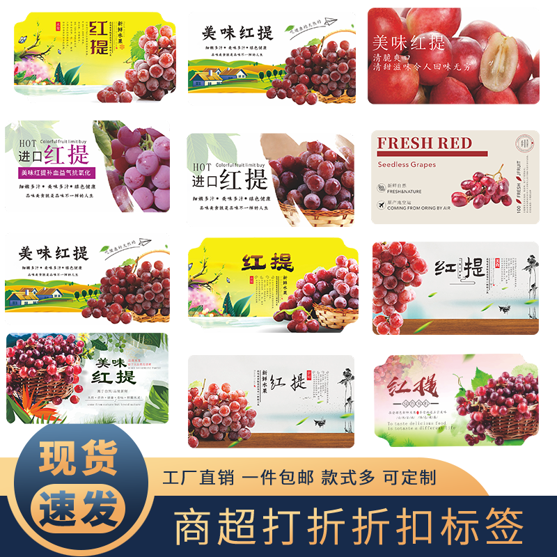 红提葡萄标签云南四川澳洲无籽提子不干胶提子贴纸不干胶标签定制
