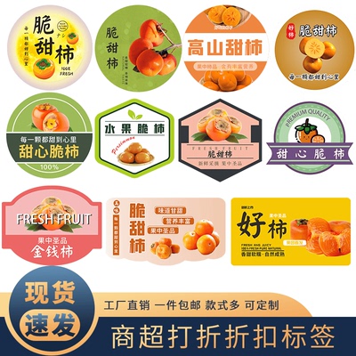 可定制脆柿疤痕商标贴