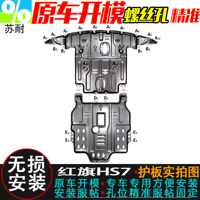 适用于红旗HS5 H5 H9 H7 HS7发动机护板变速箱底盘全包围防保护板