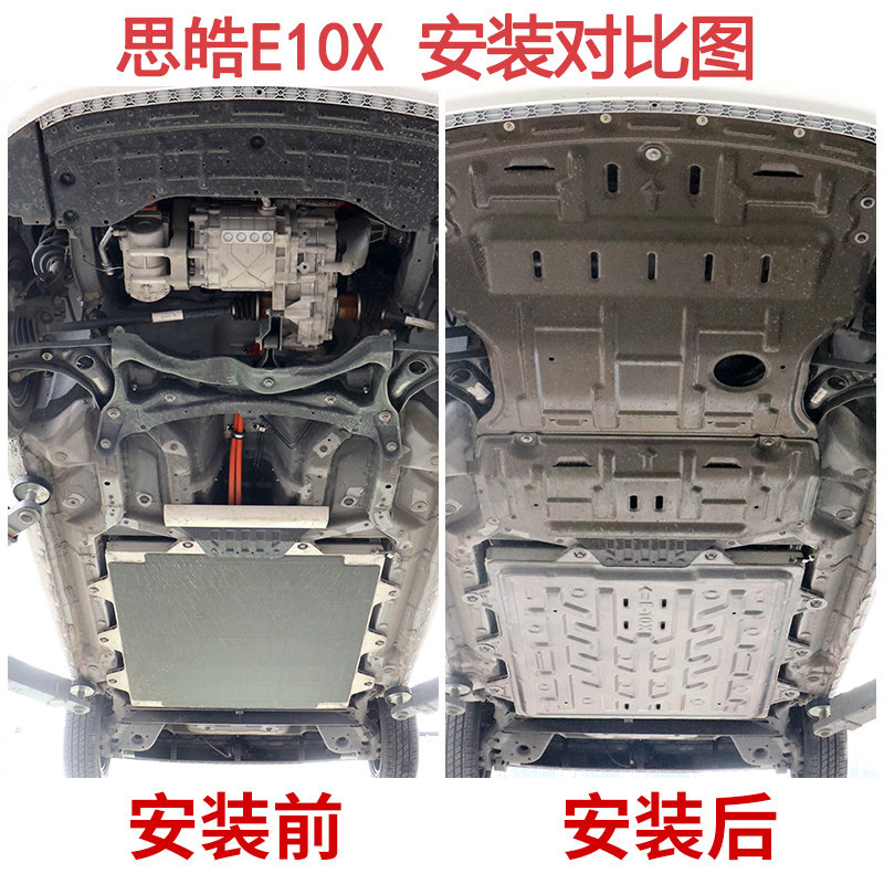 江淮思皓E10X电机线路电池护板