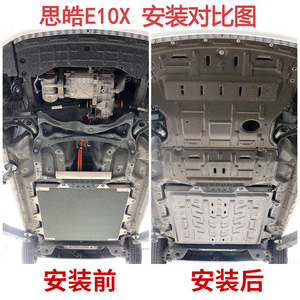 江淮思皓E10X电机线路电池护板