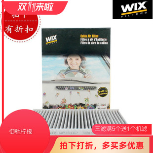 WIX维克斯WP10167空调滤清器适用进口嘉年华ST福特翼搏1.0T 1.5L