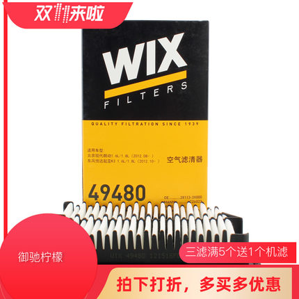 WIX适配现代ix25朗动起亚K3佳乐KX3傲跑K3S空滤空气滤芯格49480