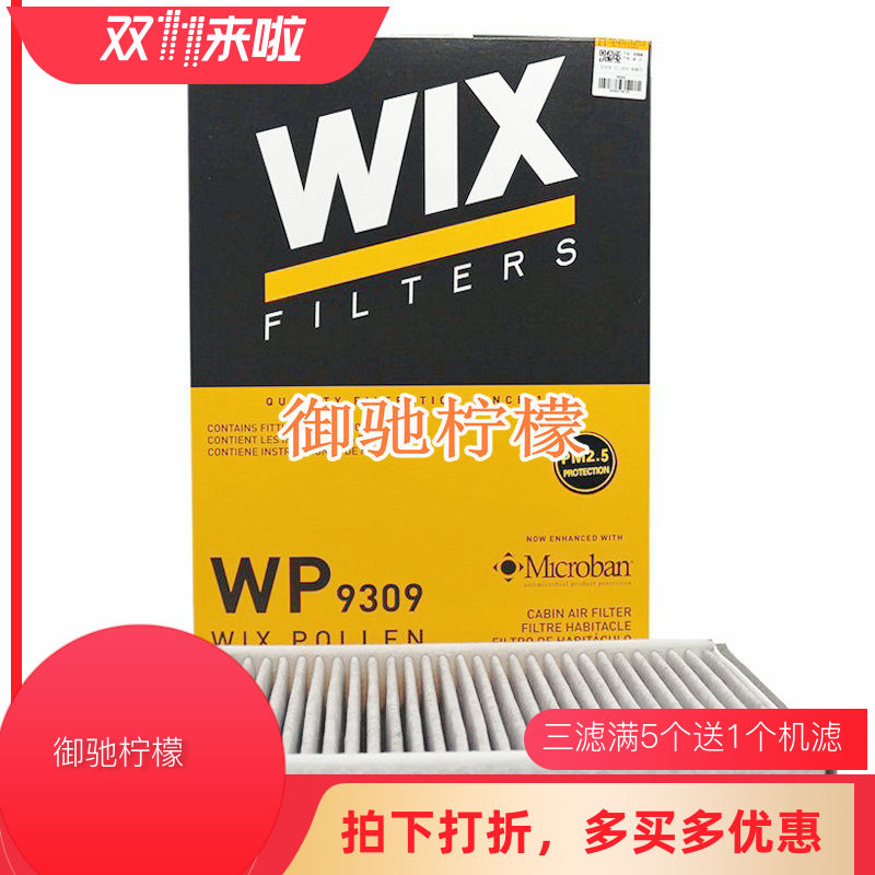WIX适配沃尔沃XC60 S60 S80L 神行者2极光空调格滤芯清器WP9309