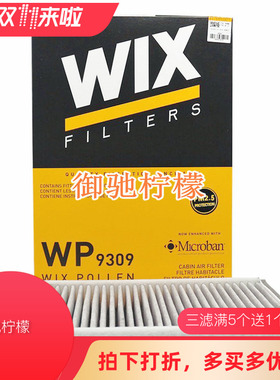 WIX适配沃尔沃XC60 S60 S80L 神行者2极光空调格滤芯清器WP9309