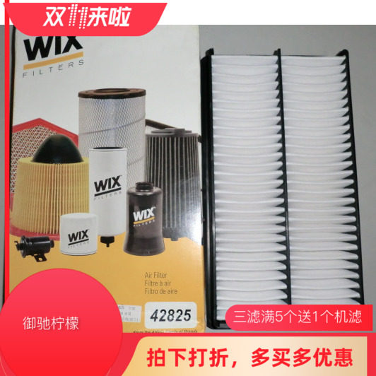 维克斯WIX 适用马自达6 奔腾B50B70睿翼空气滤清器滤芯空滤42825