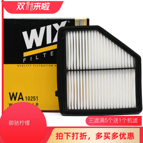 WIX维克斯空气滤芯 WA10251 适用缤智XR-V XRV 1.8L 空气格 空滤 - 封面
