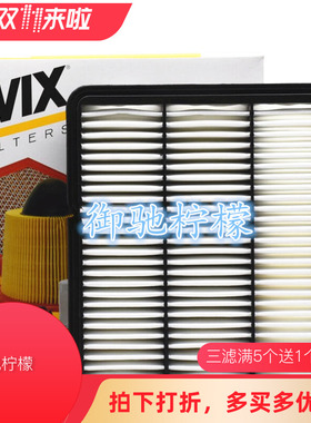 维克斯/WIX 适用于景程 空气滤清器/空滤 空调滤芯 42838 24906