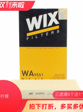 WIX维克斯适配08-15款铃木雨燕 1.5 空滤空气滤芯空气格 WA9551