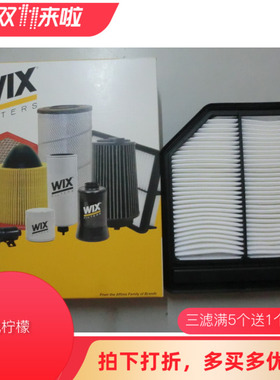适用于八代思域思铭空气滤清器空气格空气滤芯空滤维克斯WIX49065