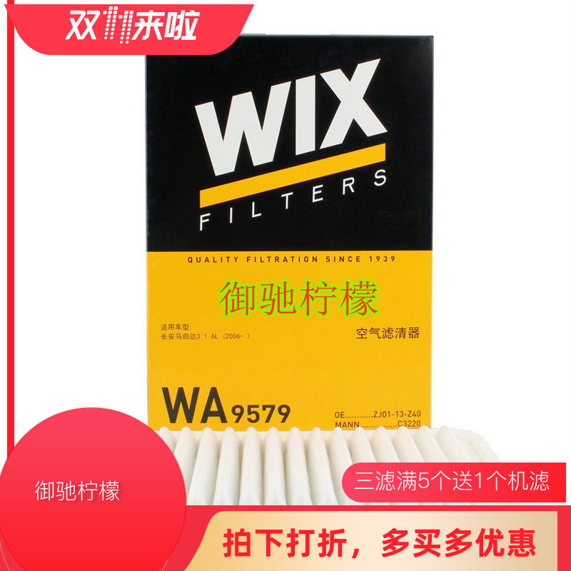 WIX适配马自达3 1.6 马2星骋09-12款新嘉年华空滤空气滤芯WA9579