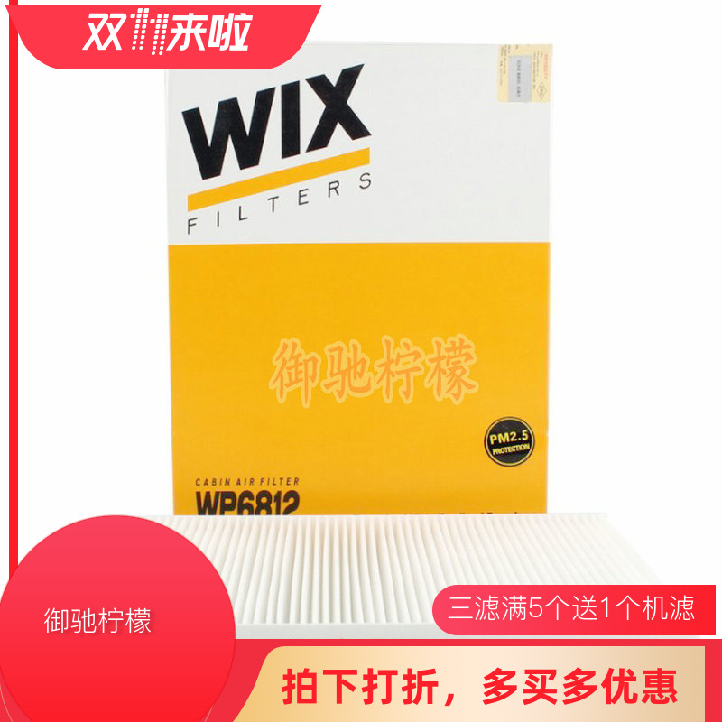 适用奥迪A4宝来高尔夫朗逸空调滤清器/空调滤芯维克斯WIX WP6812