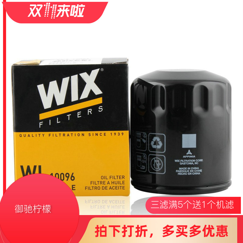 维克斯WIX机油滤芯WL10096机滤适配新别克昂科拉 新英朗 创酷1.4T