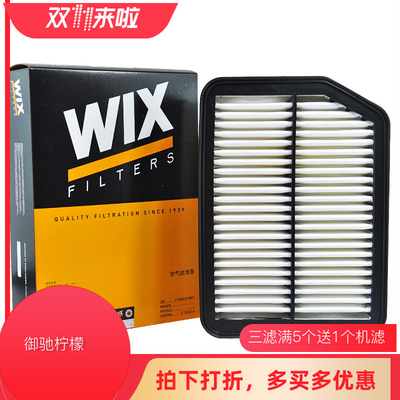 长安适配陆风凌轩欧尚空气滤芯