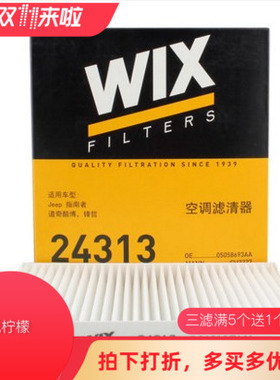 WIX维克斯适用指南者/自由客/道奇酷博锋哲 空调滤芯滤清器24313