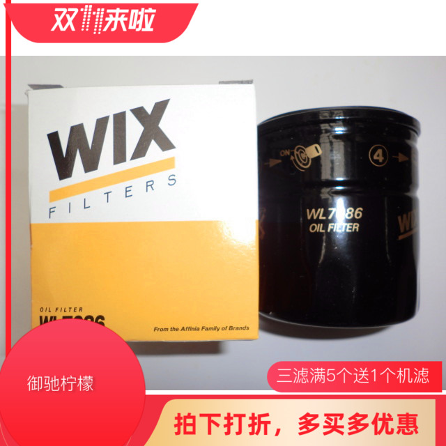 维克斯WIX适用307传祺GS5 C3-XR 1.2T C5 C6机油滤清器机滤WL7086