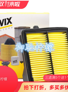 维克斯WIX 适用08-13款新飞度锋范空气滤清器空气滤空气格49460