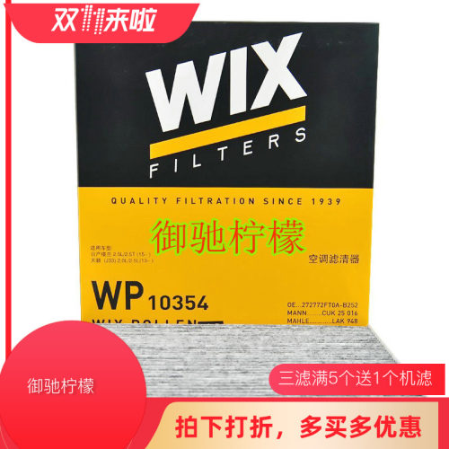 维克斯适配空调滤芯