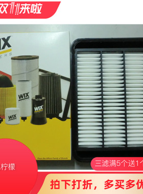 维克斯WIX适用蓝瑟欧蓝德ASX劲炫标致4008空气滤清器空滤 WA9623