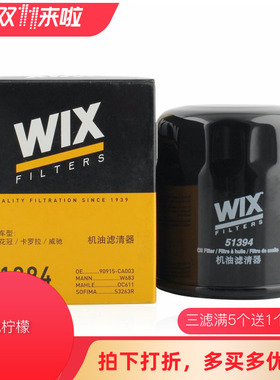 WIX维克斯适用雅力士花冠卡罗拉威驰机油滤清器机滤51394国产
