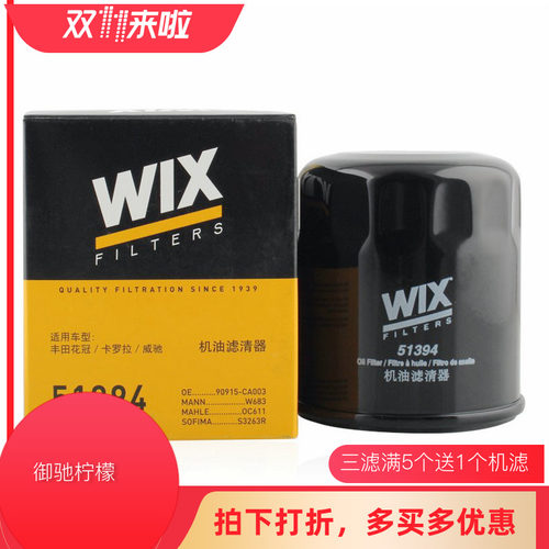 wix维克斯花冠机油滤清器机滤