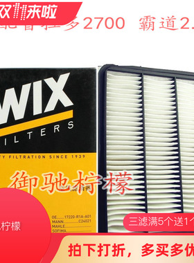 WIX维克斯空气滤清器适配02-16款普拉多2700霸道 2.7空滤WA9626
