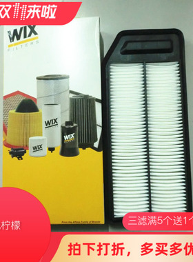 适用于七代雅阁/比亚迪F6 G6空滤空气格 滤清器维克斯WIX46831