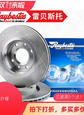 雷贝斯托前刹车盘适配英菲尼迪Q70 Q70L EX37  G25 G37 M37 QX50