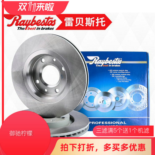 雷贝斯托前刹车盘适配英菲尼迪Q70 Q70L EX37  G25 G37 M37 QX50