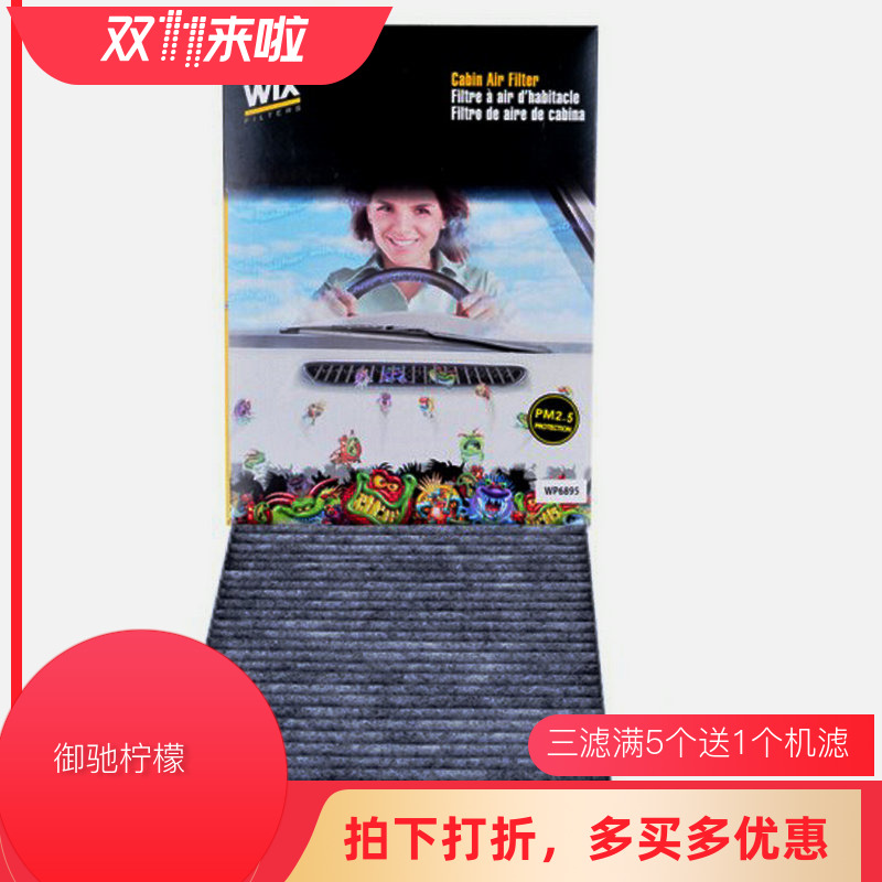 奥迪宝来高尔夫wp6895空调滤清器