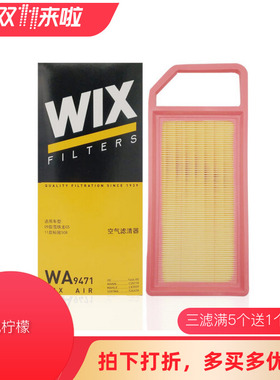 WIX适配雪铁龙C5 2.0 2.3/标致508 2.0 2.3空气滤芯滤清器WA9471