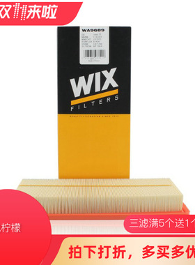 WIX适配11-13雪铁龙C4L DS6 DS5 DS4 5LS 3008 1.6T空气滤WA9689