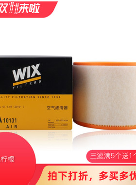 适用于奥迪A6L C7 2.0T WIX维克斯 空气滤清器滤芯格空滤 WA10131