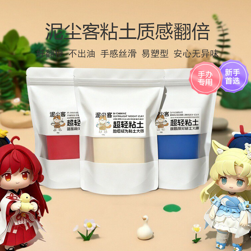 泥尘客超轻粘土手办专用新手DIY材料黏土玩具儿童橡皮泥彩泥100g