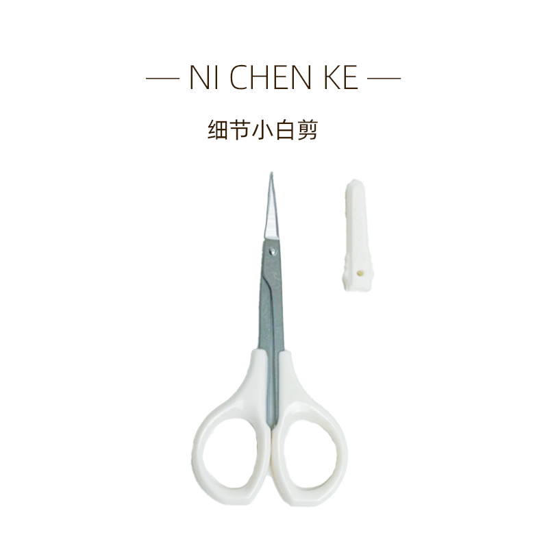精磨小白剪细节剪超轻粘土DIY