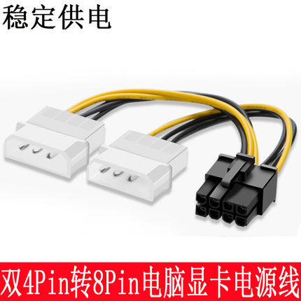 双4P转8P显卡电源线 双大4PIN转8PIN显卡供电线 双D口显卡转接线