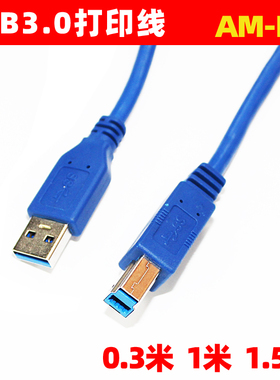 usb3.0打印线高速打印机连接usbam-bm数据线公对b公转接