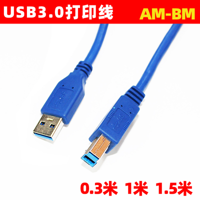 usb3.0打印线高速打印机连接bm