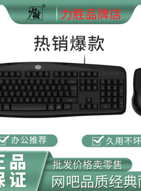 力胜kb1101ps2usb有线键鼠套装