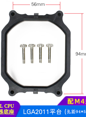 lga 2011散热器底座cpu服务器cpu散热器主板架座架支风扇扣散热器