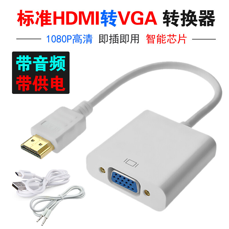 hdmi转vga转换器带音频口机顶盒连接显示器投影仪转换头线线材