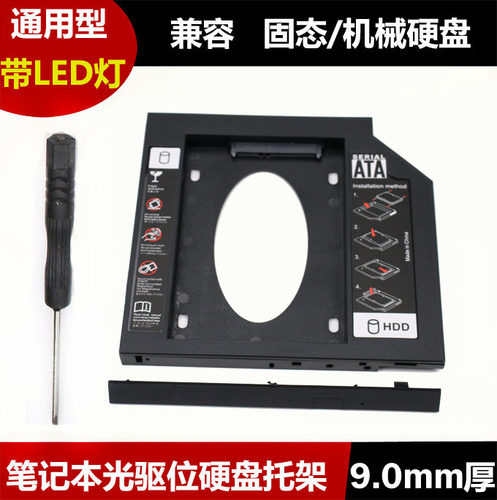 塑料全黑9.5mm厚面板笔记本sata