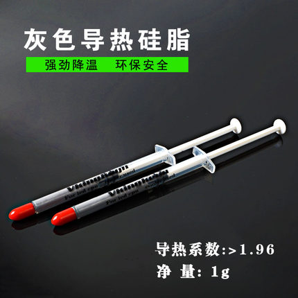 小支灰色笔记本导热硅胶cpu卡笔热显卡硅胶膏高导硅脂导热膏